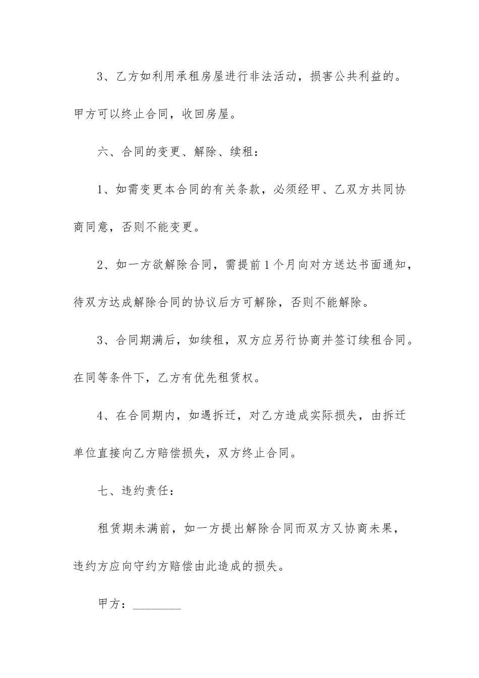 关于个人租房合同标准3篇-个人租房合同范_第3页