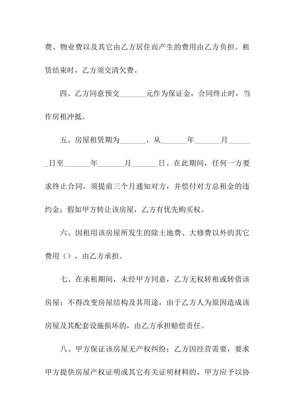 关于个人租房合同模板汇总6篇_第2页