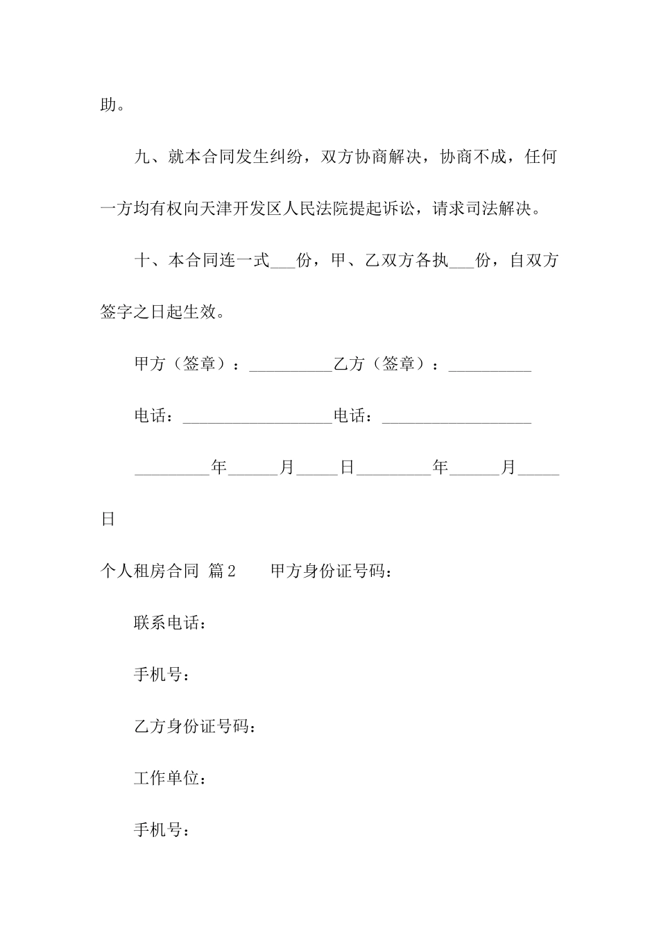 关于个人租房合同模板汇总6篇_第3页