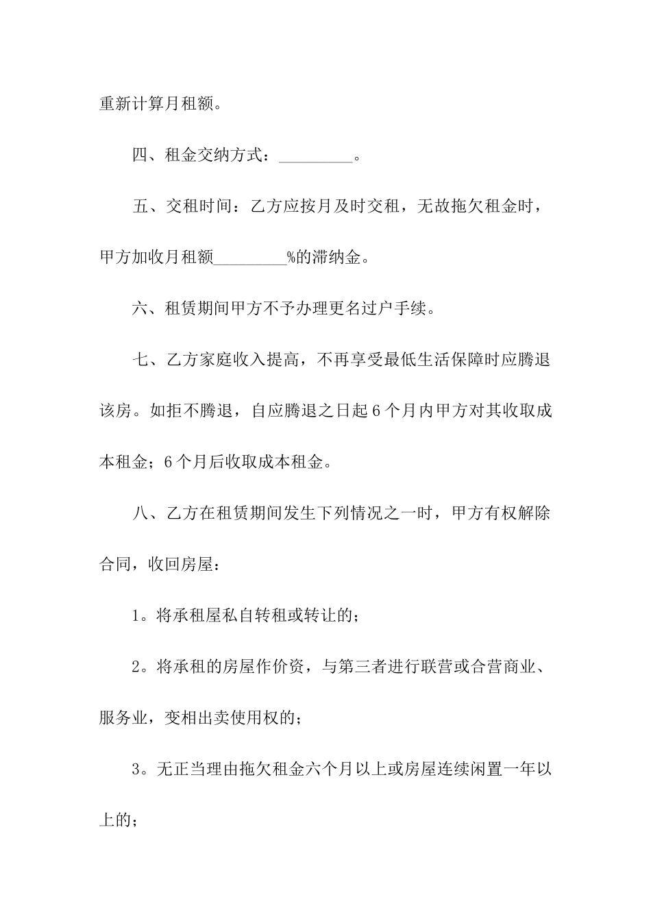 关于个人租房合同模板8篇_第2页