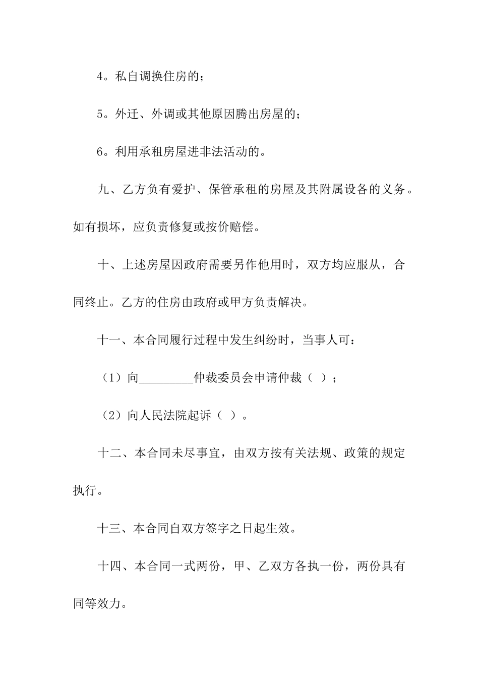 关于个人租房合同模板8篇_第3页