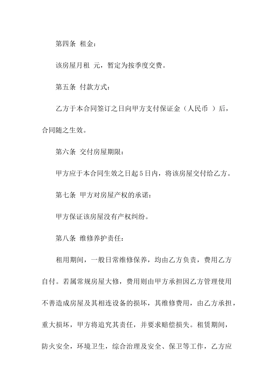 关于个人租房合同模板汇编6篇_第2页