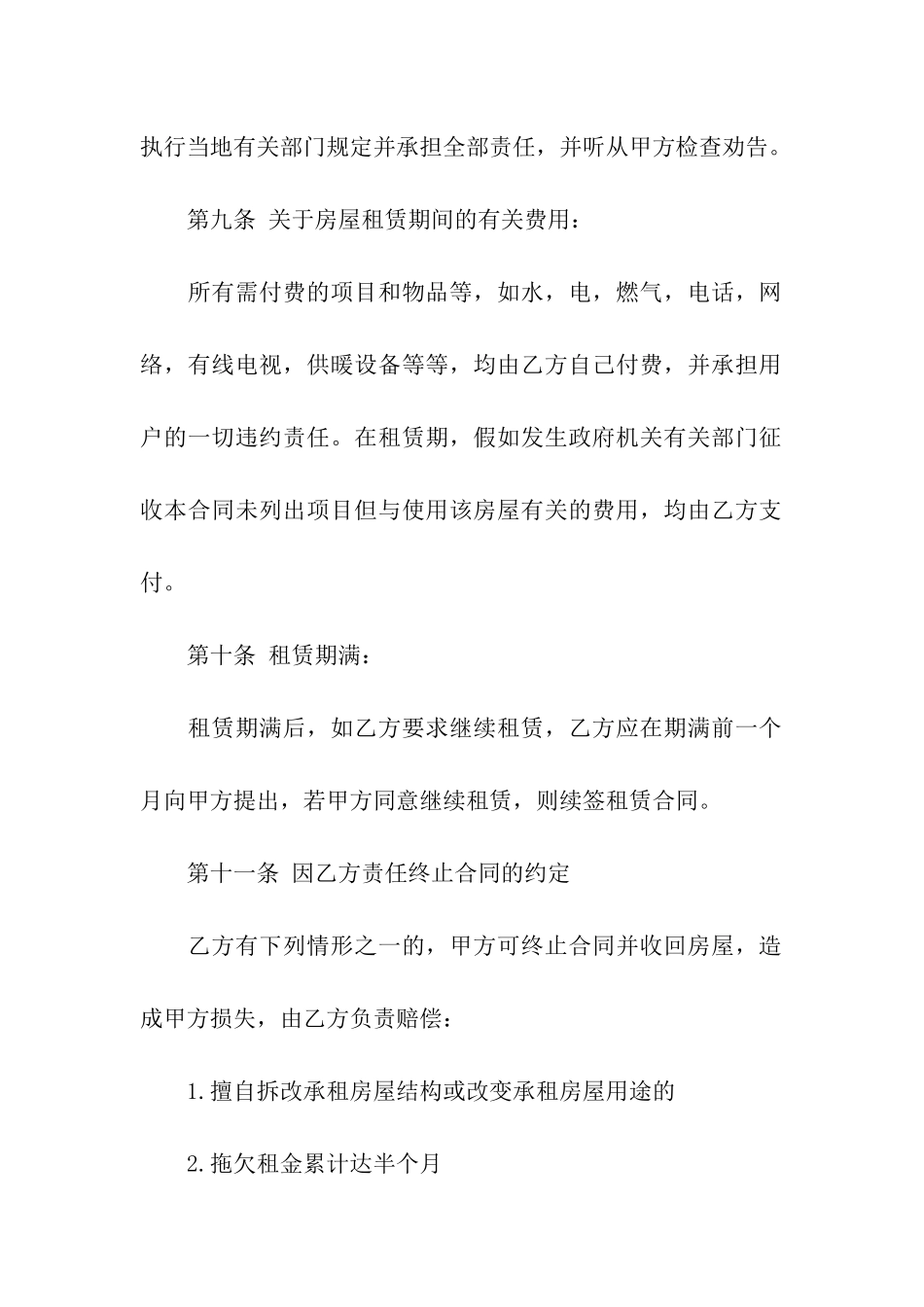关于个人租房合同模板汇编6篇_第3页