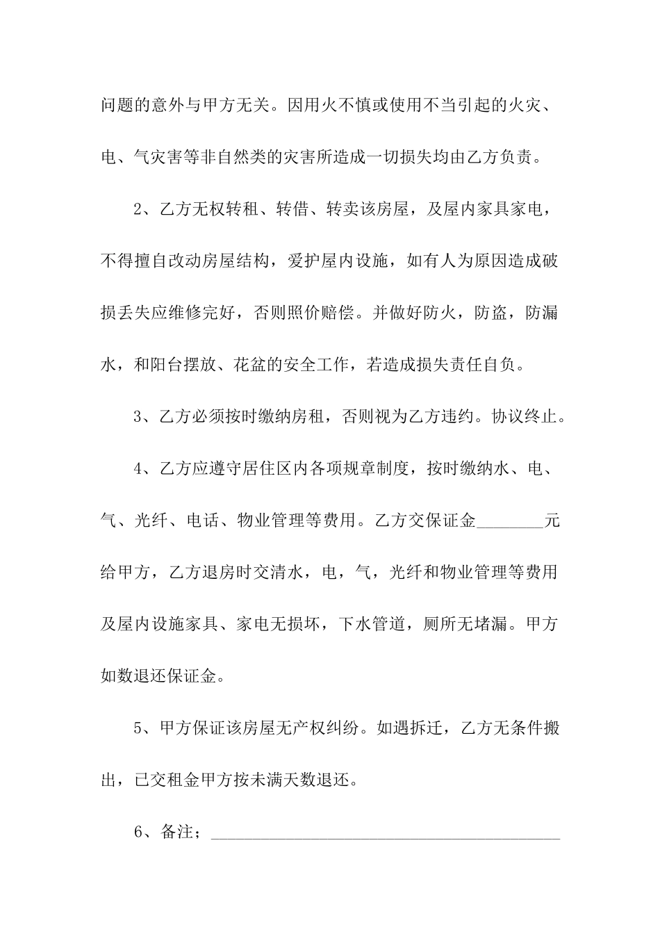 关于个人租房合同模板汇总六篇_第2页