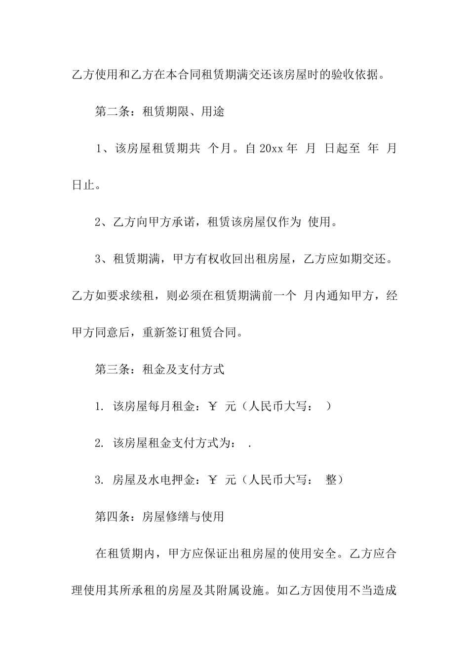 关于个人租房合同模板汇编五篇_第2页