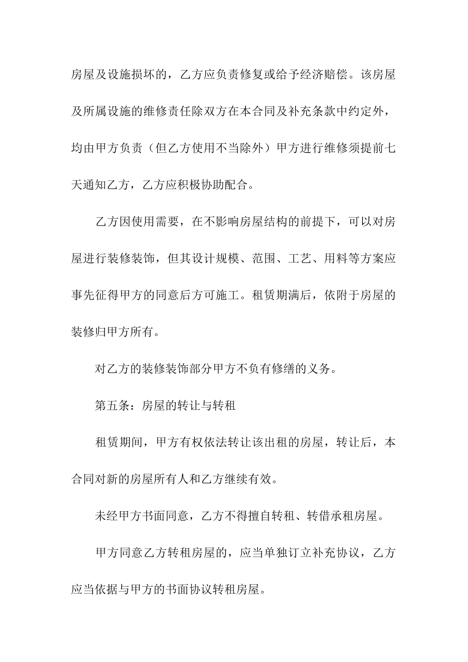 关于个人租房合同模板汇编五篇_第3页