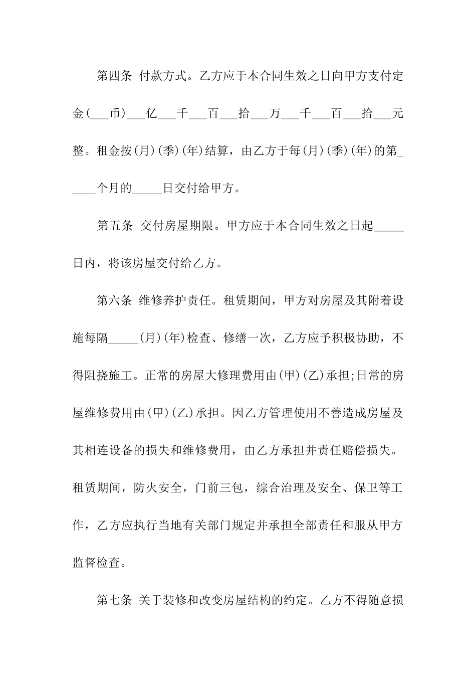 关于个人租房合同模板汇编10篇_第2页