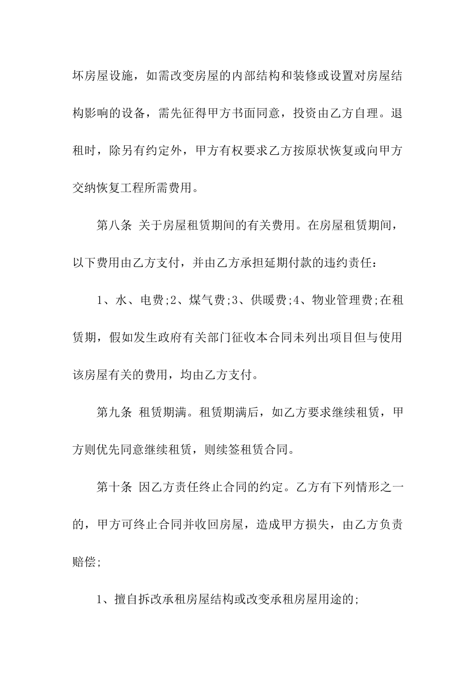 关于个人租房合同模板汇编10篇_第3页
