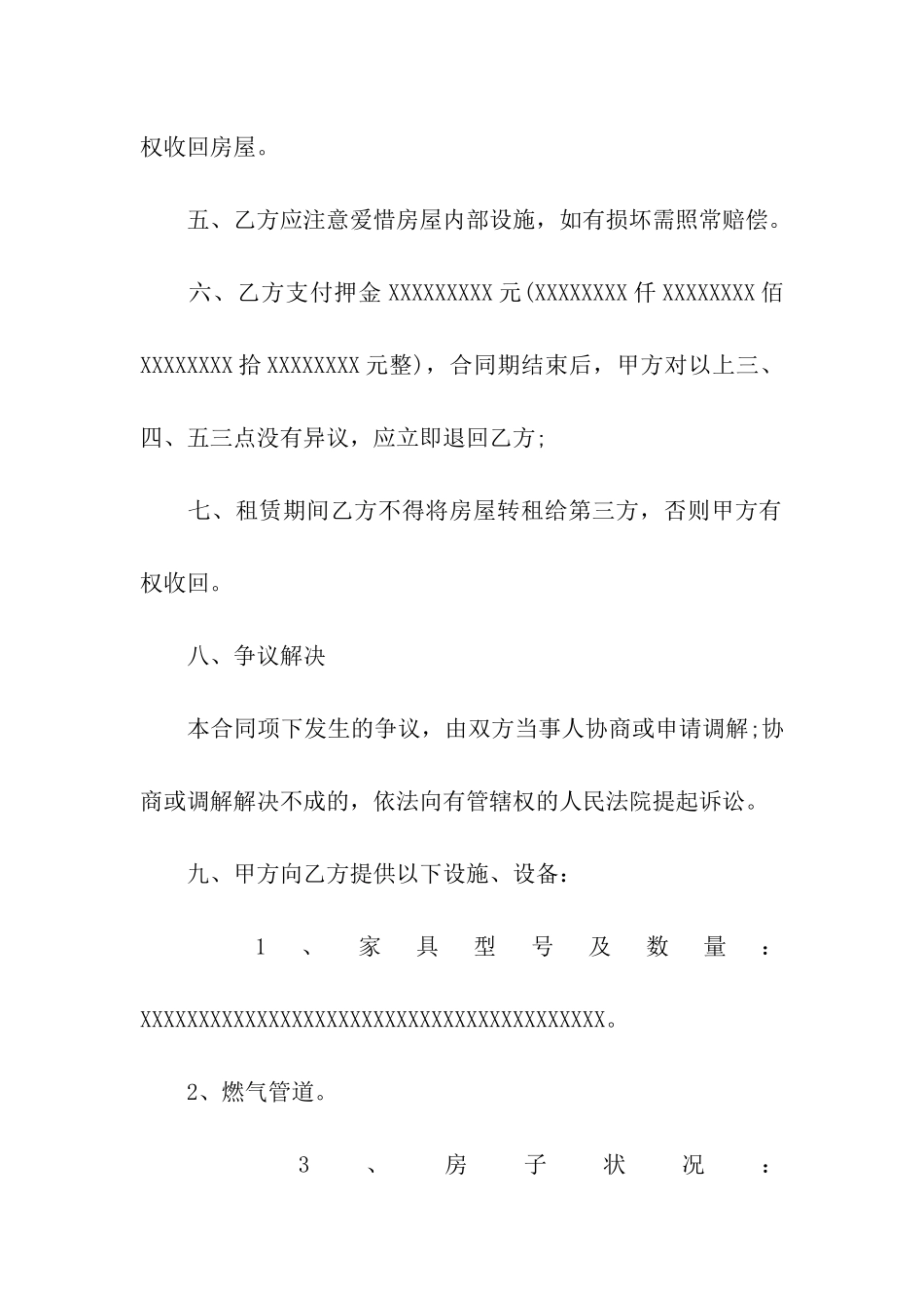 关于个人租房合同模板集合7篇_第2页