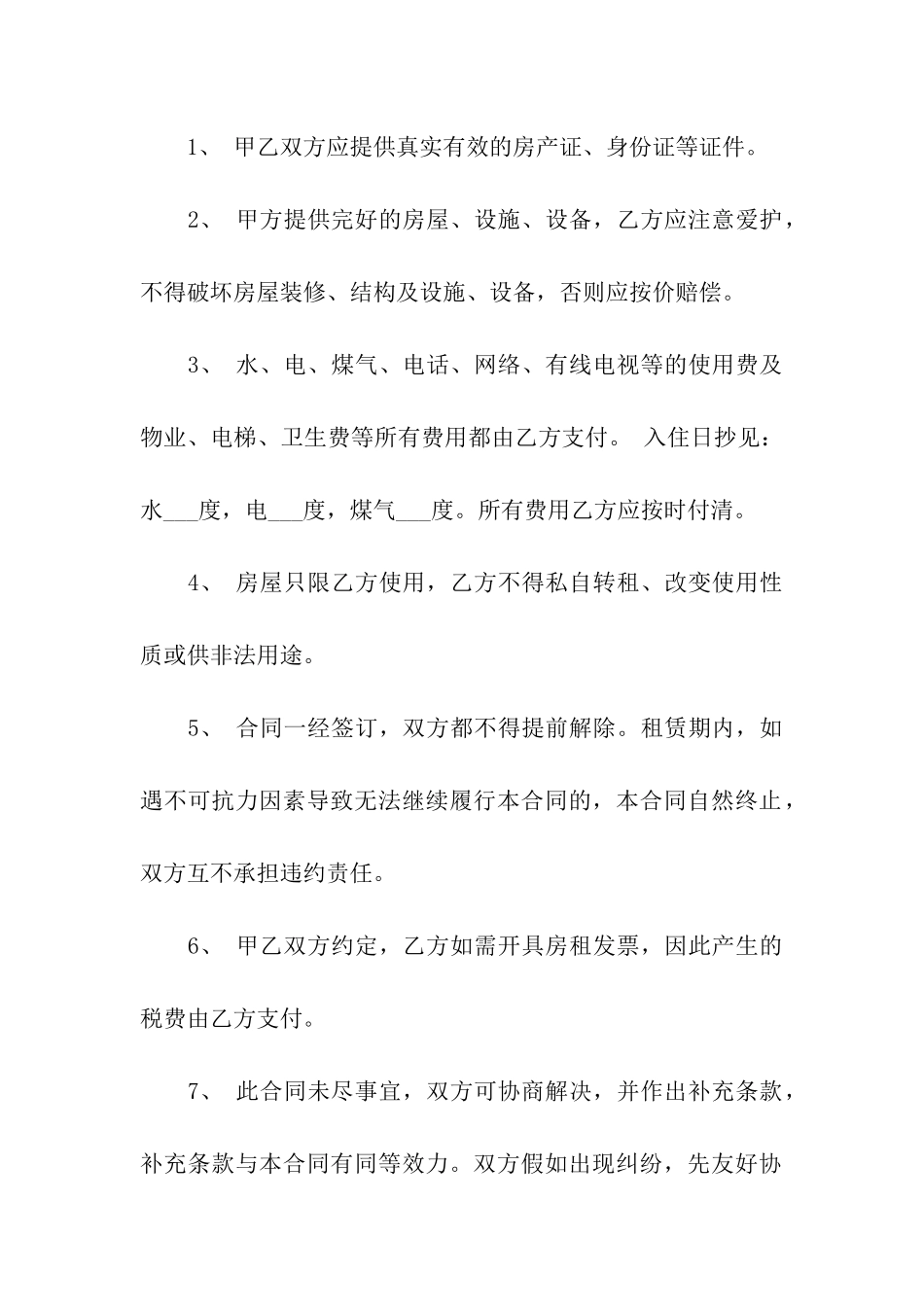 关于个人租房合同模板集合八篇_第2页