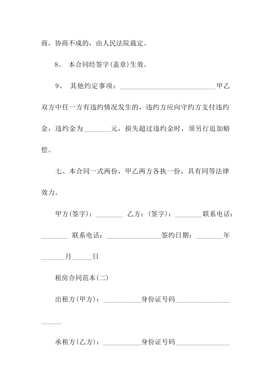 关于个人租房合同模板集合八篇_第3页