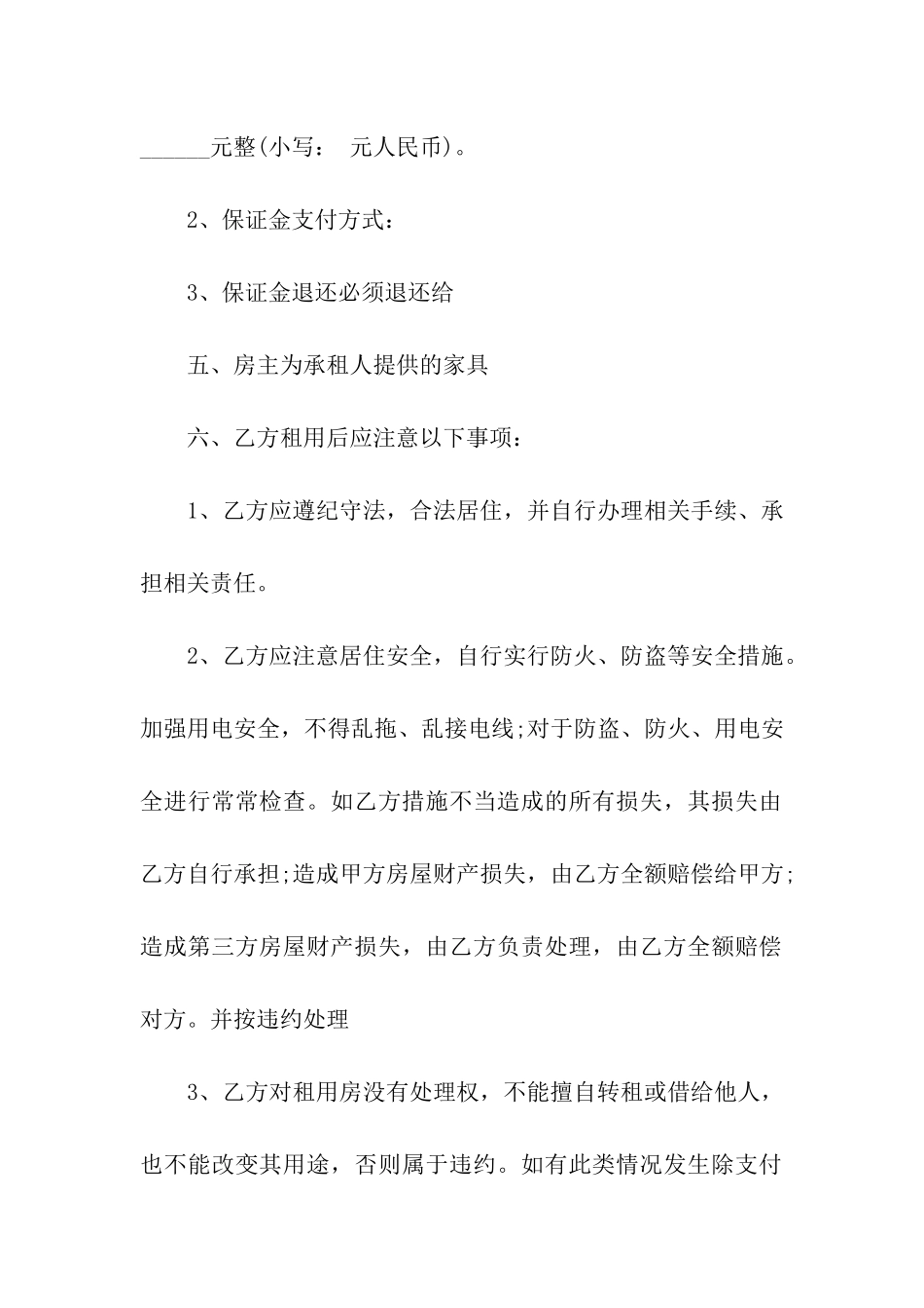 关于个人租房合同模板集合九篇_第2页