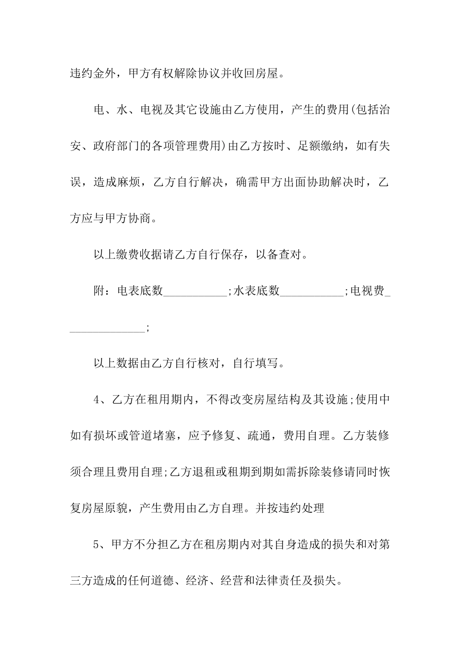 关于个人租房合同模板集合九篇_第3页