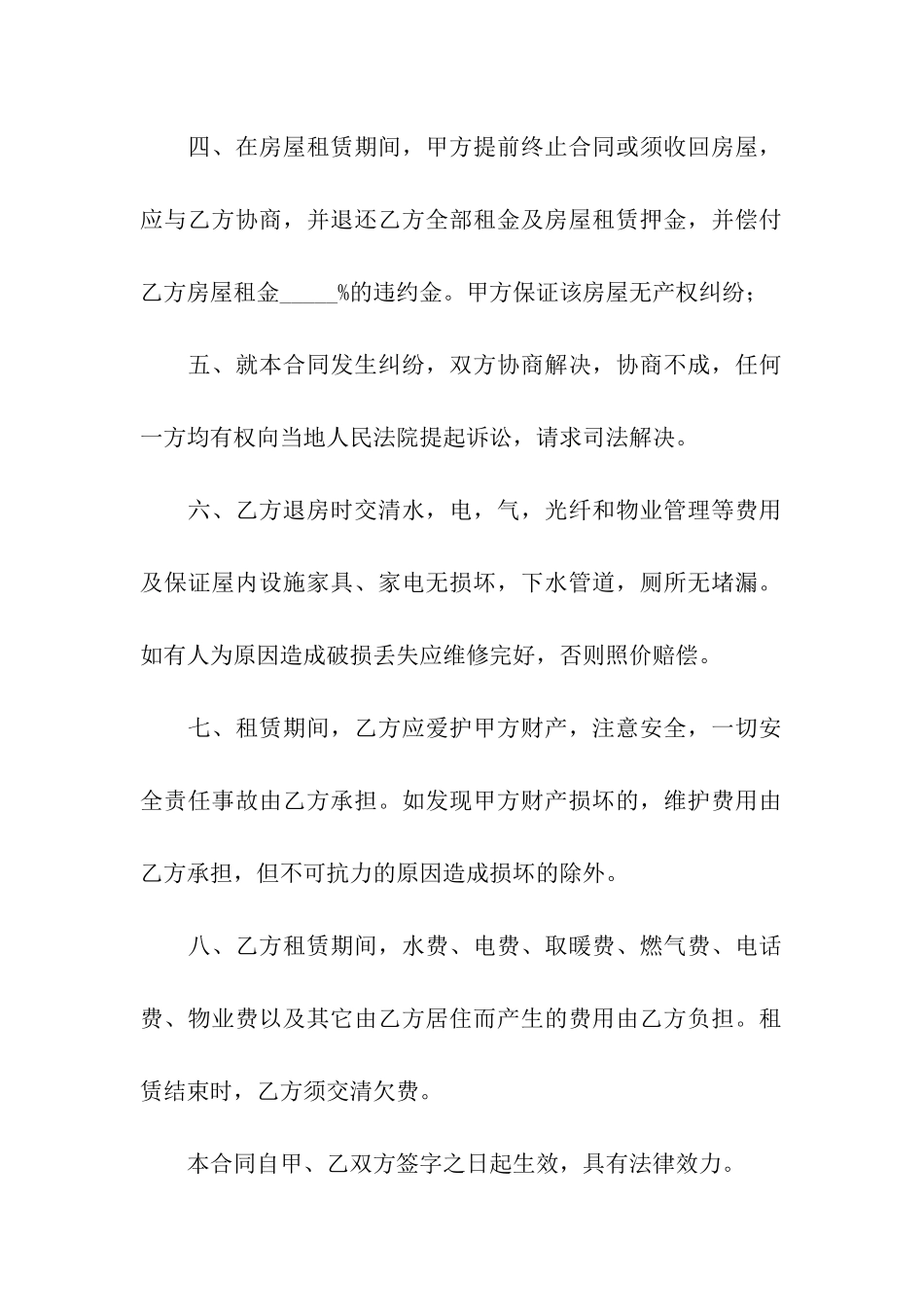 关于个人租房合同汇总六篇_第2页
