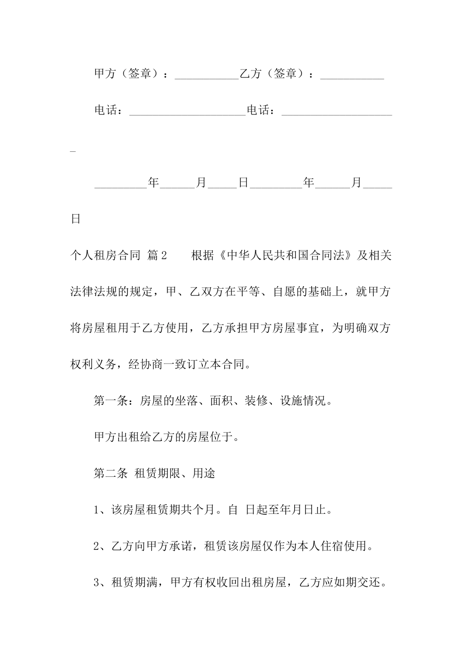 关于个人租房合同汇总六篇_第3页