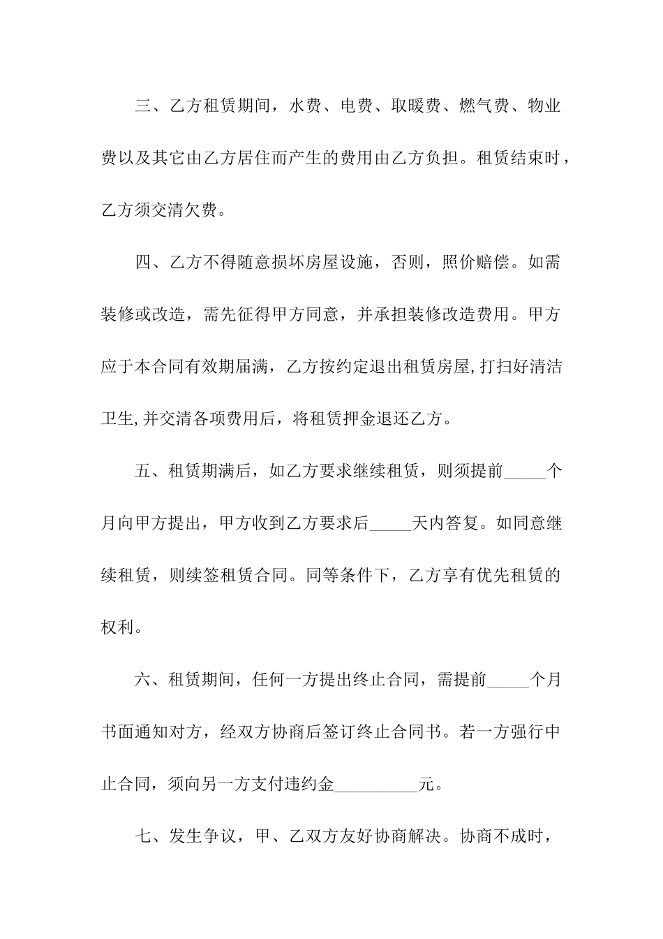 关于个人租房合同汇编10篇_第2页