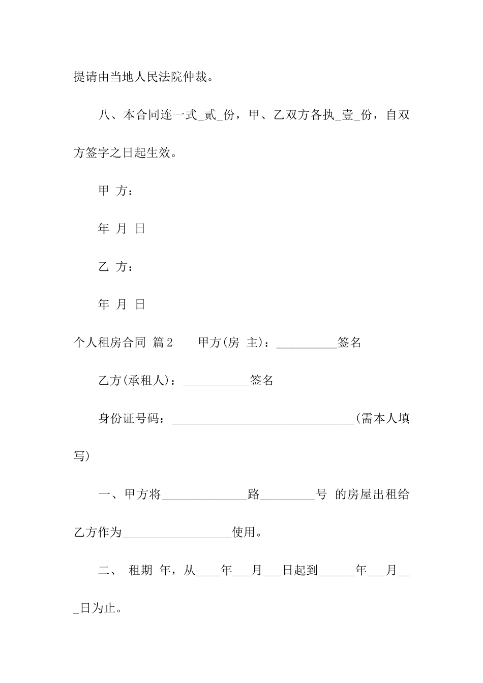 关于个人租房合同汇编10篇_第3页