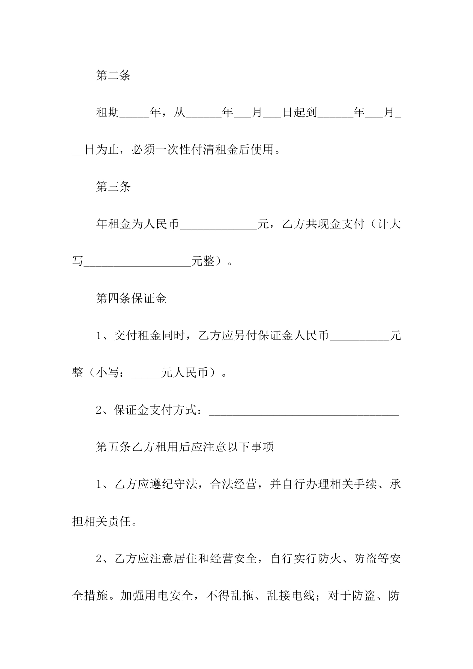 关于个人租房合同汇总8篇_第3页