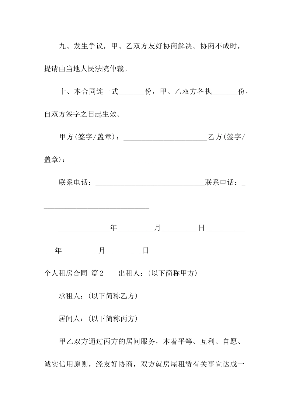 关于个人租房合同汇编6篇_第3页