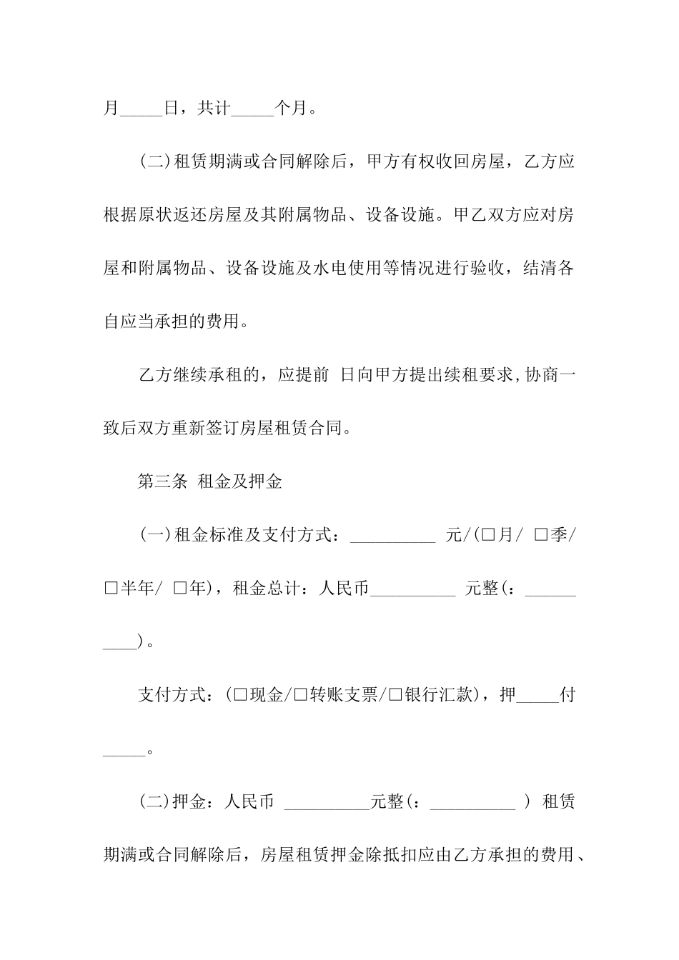 关于个人租房合同通用15篇_第2页