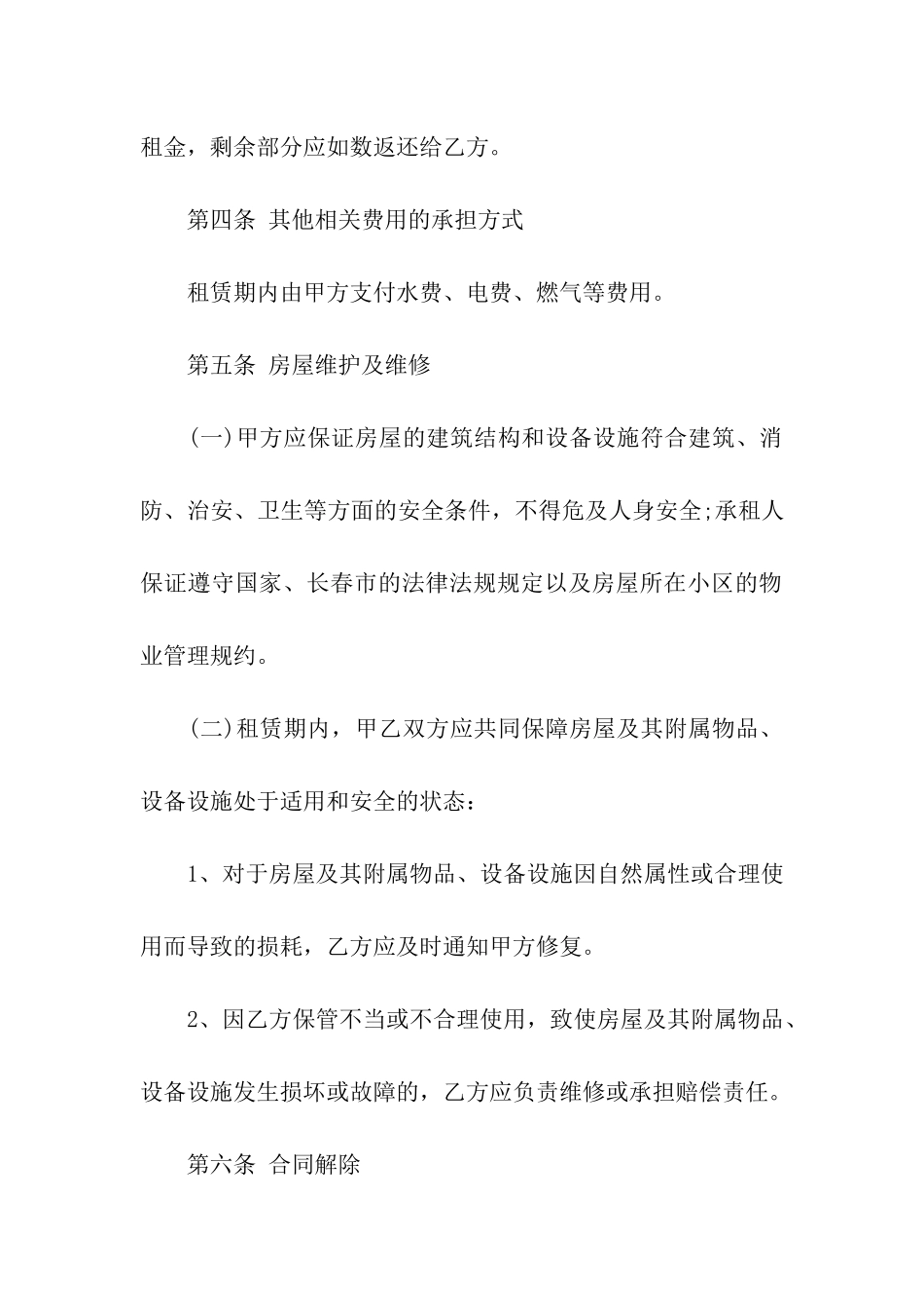 关于个人租房合同通用15篇_第3页