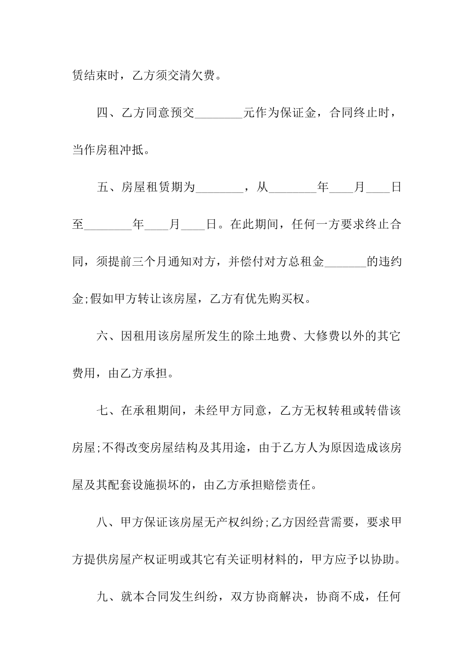 关于个人租房合同汇编七篇_第2页
