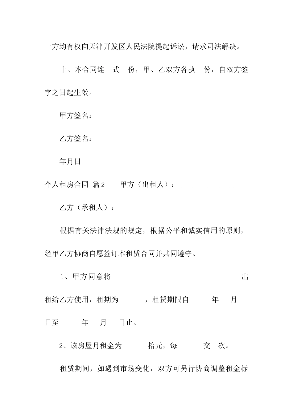 关于个人租房合同汇编七篇_第3页