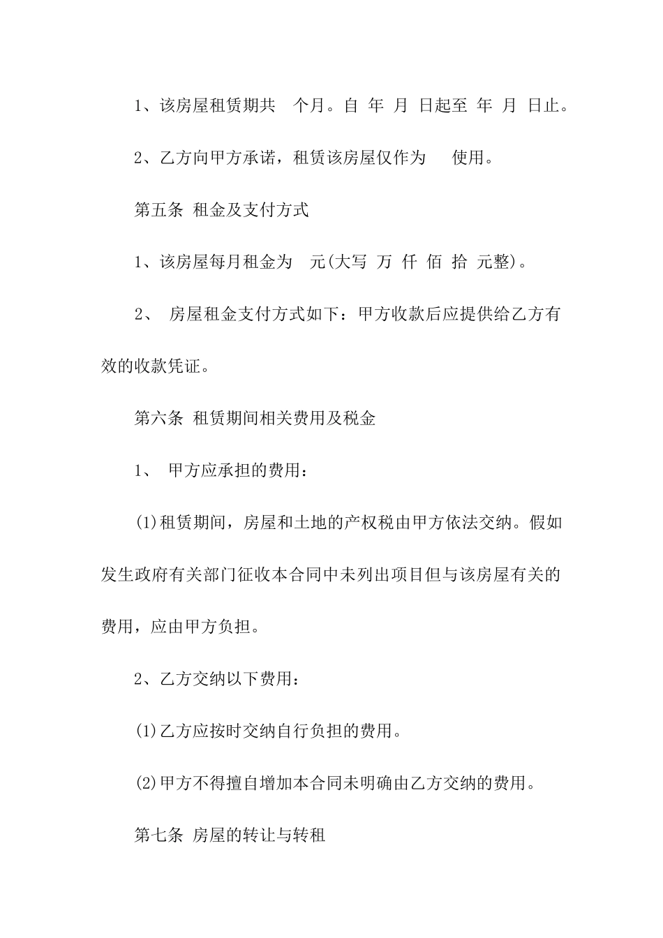 关于个人租房合同集合15篇_第2页