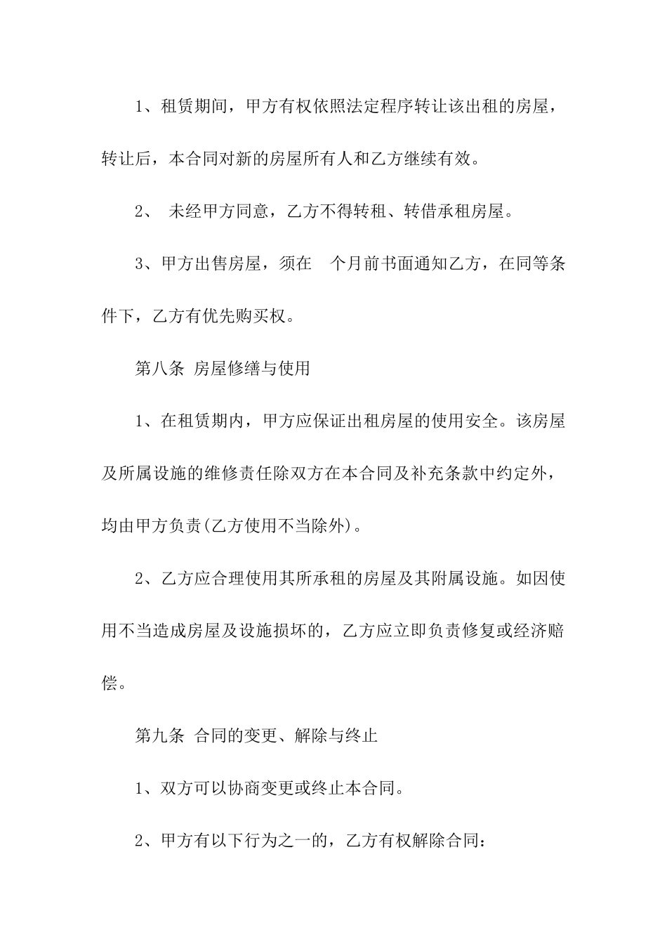 关于个人租房合同集合15篇_第3页