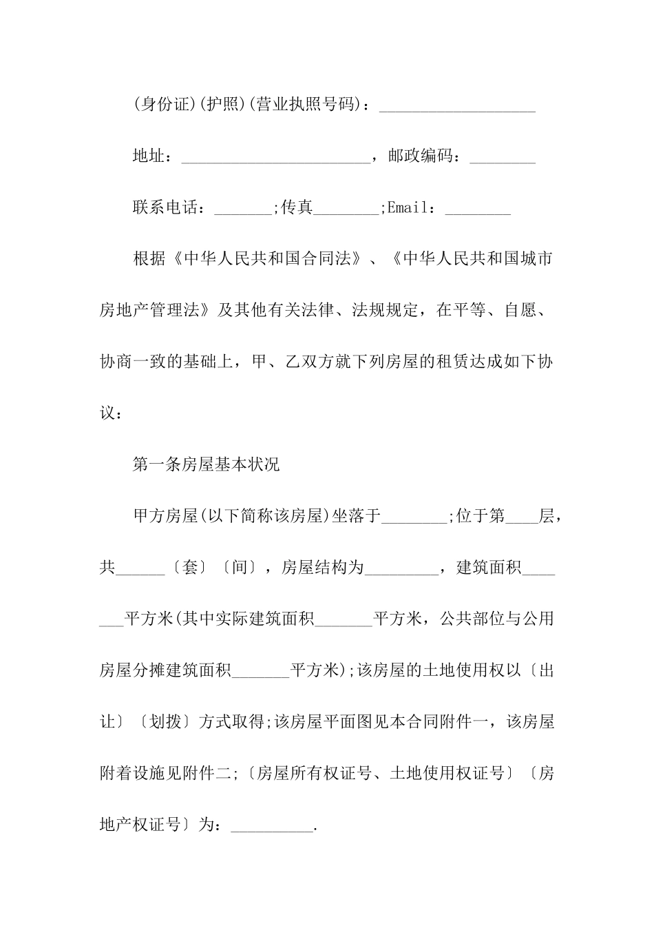 关于个人租房合同汇总九篇_第3页