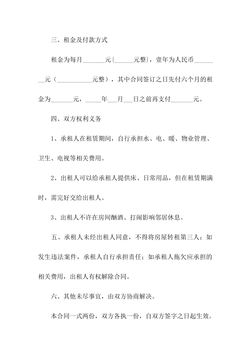 关于个人租房合同集合九篇_第2页