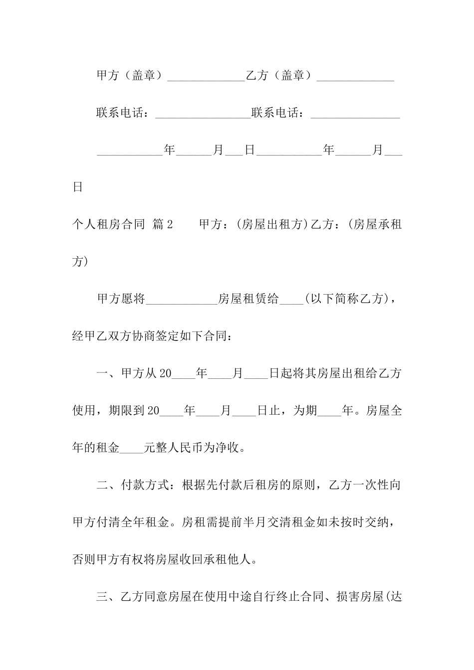 关于个人租房合同集合九篇_第3页