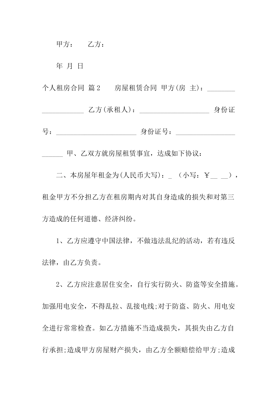 关于个人租房合同集合六篇_第3页