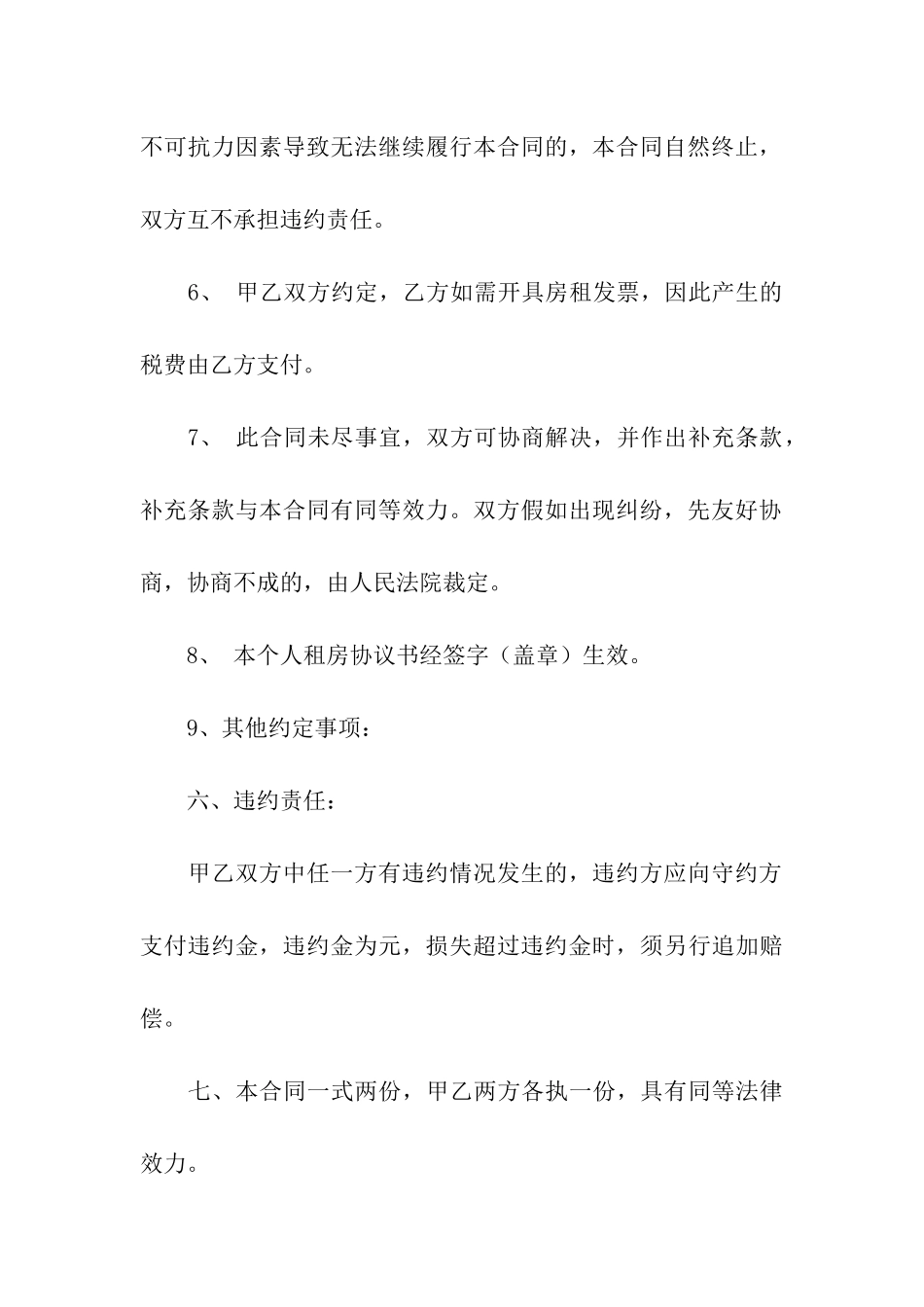 关于个人租房合同汇总八篇_第3页