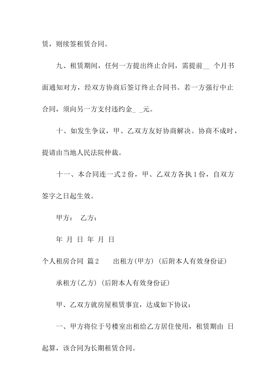 关于个人租房合同集合七篇_第3页