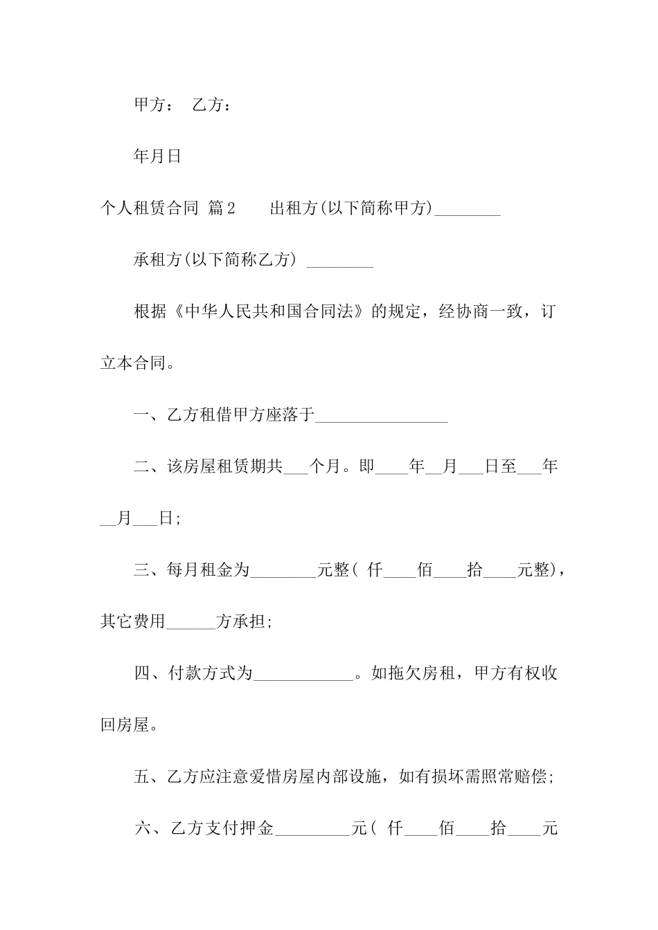 关于个人租赁合同10篇_第3页