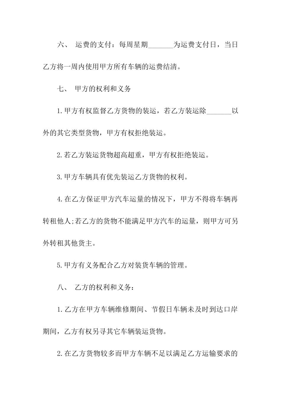 关于个人租赁合同九篇_第2页
