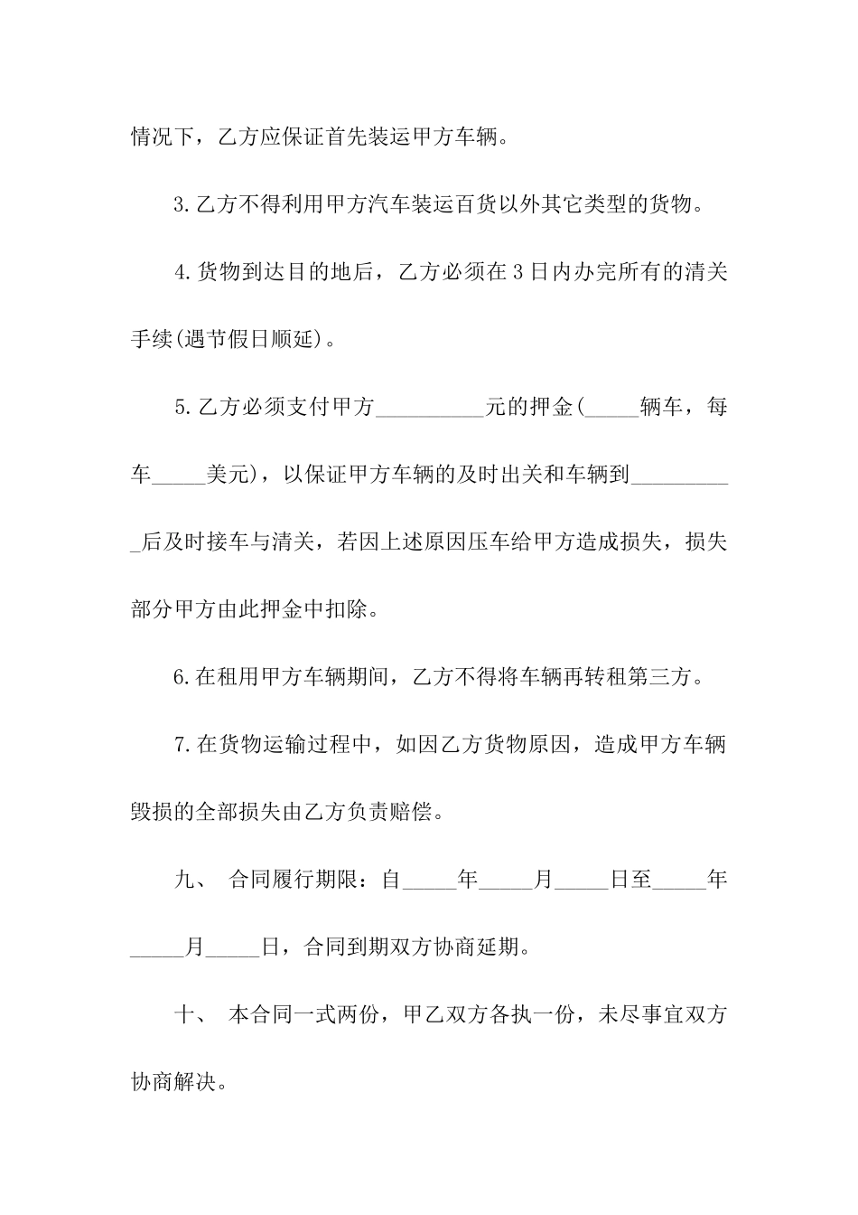 关于个人租赁合同九篇_第3页
