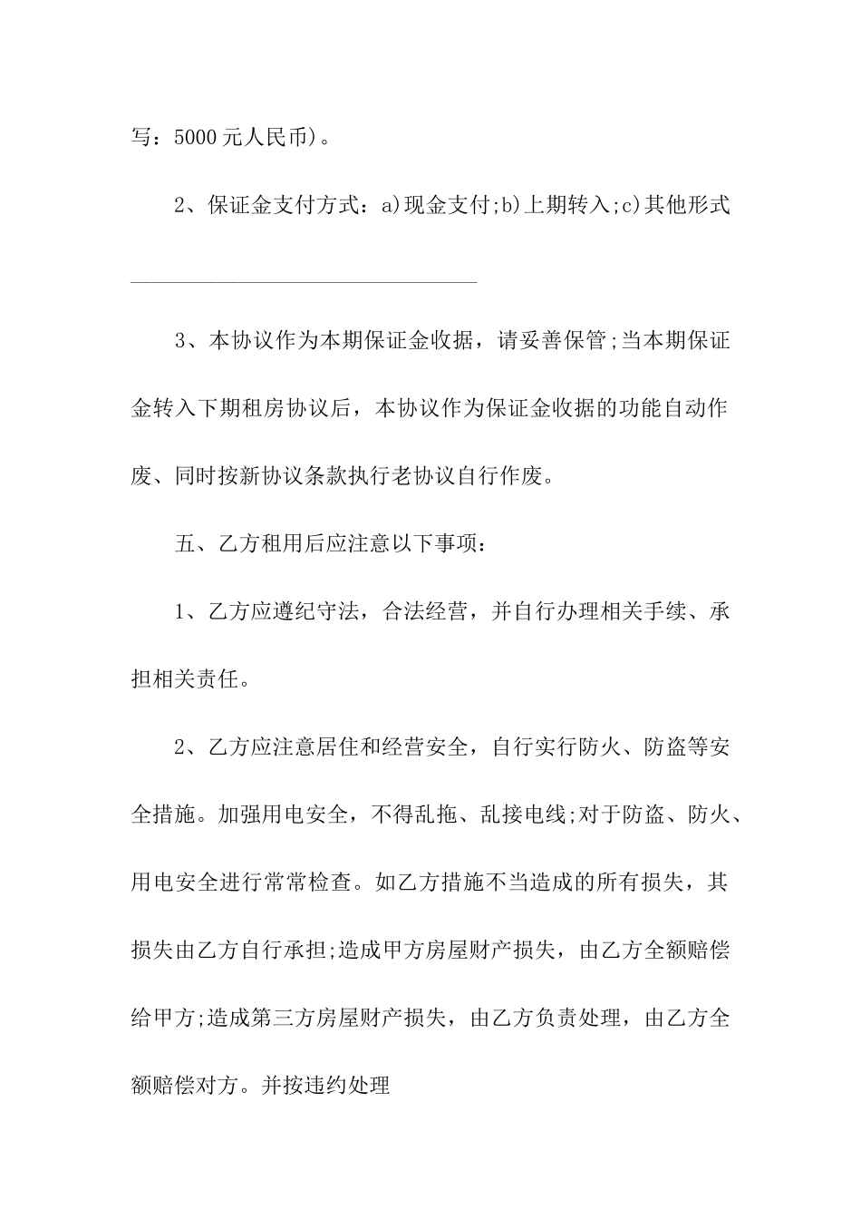 关于个人租房合同集合五篇_第2页