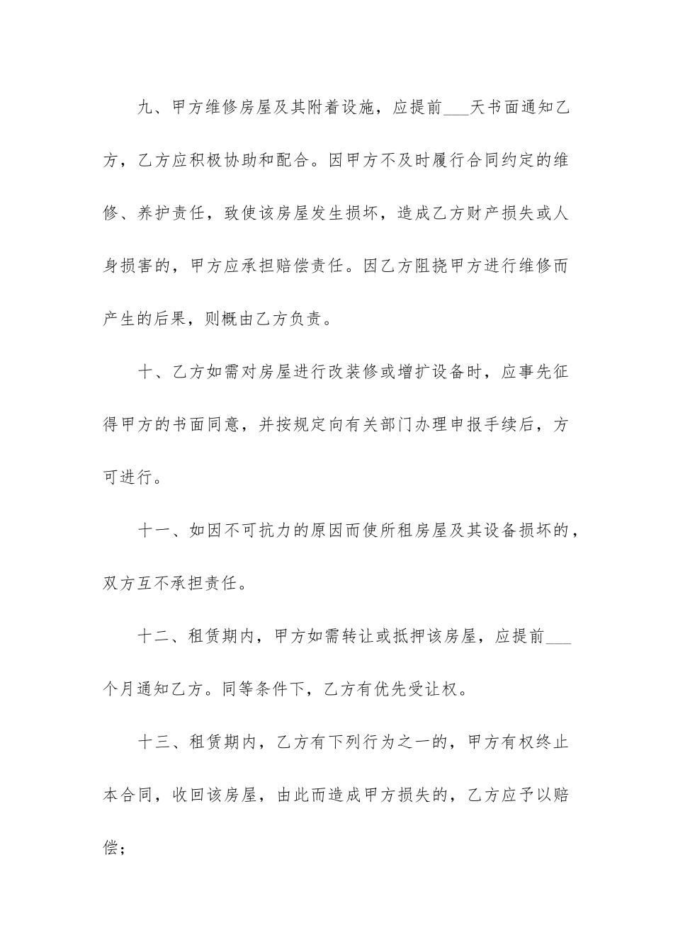 关于个人租赁合同模板4篇_第3页