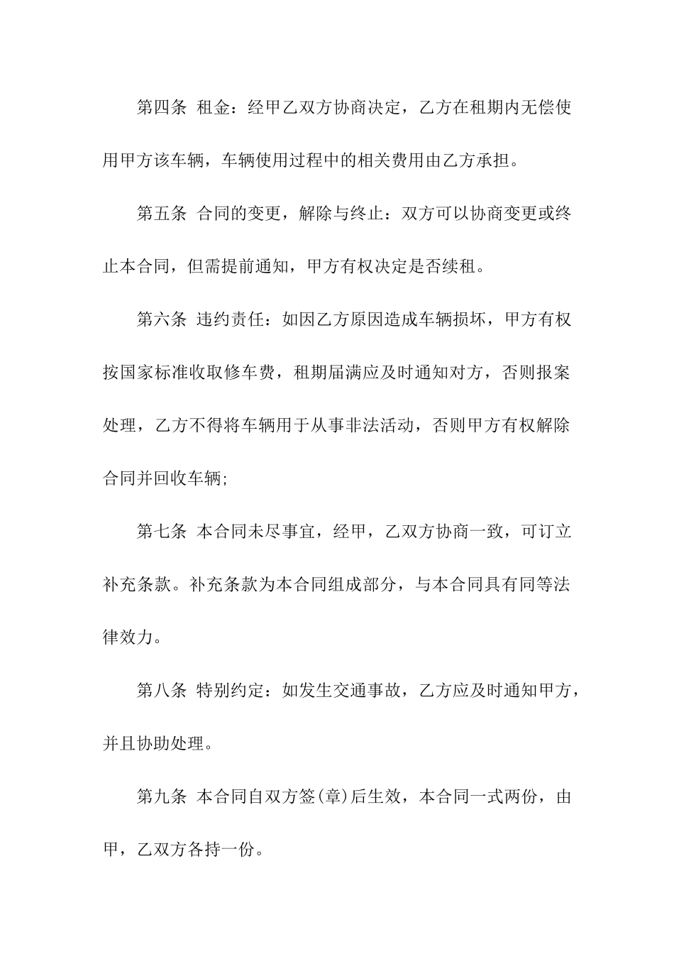 关于个人租赁合同模板10篇_第2页