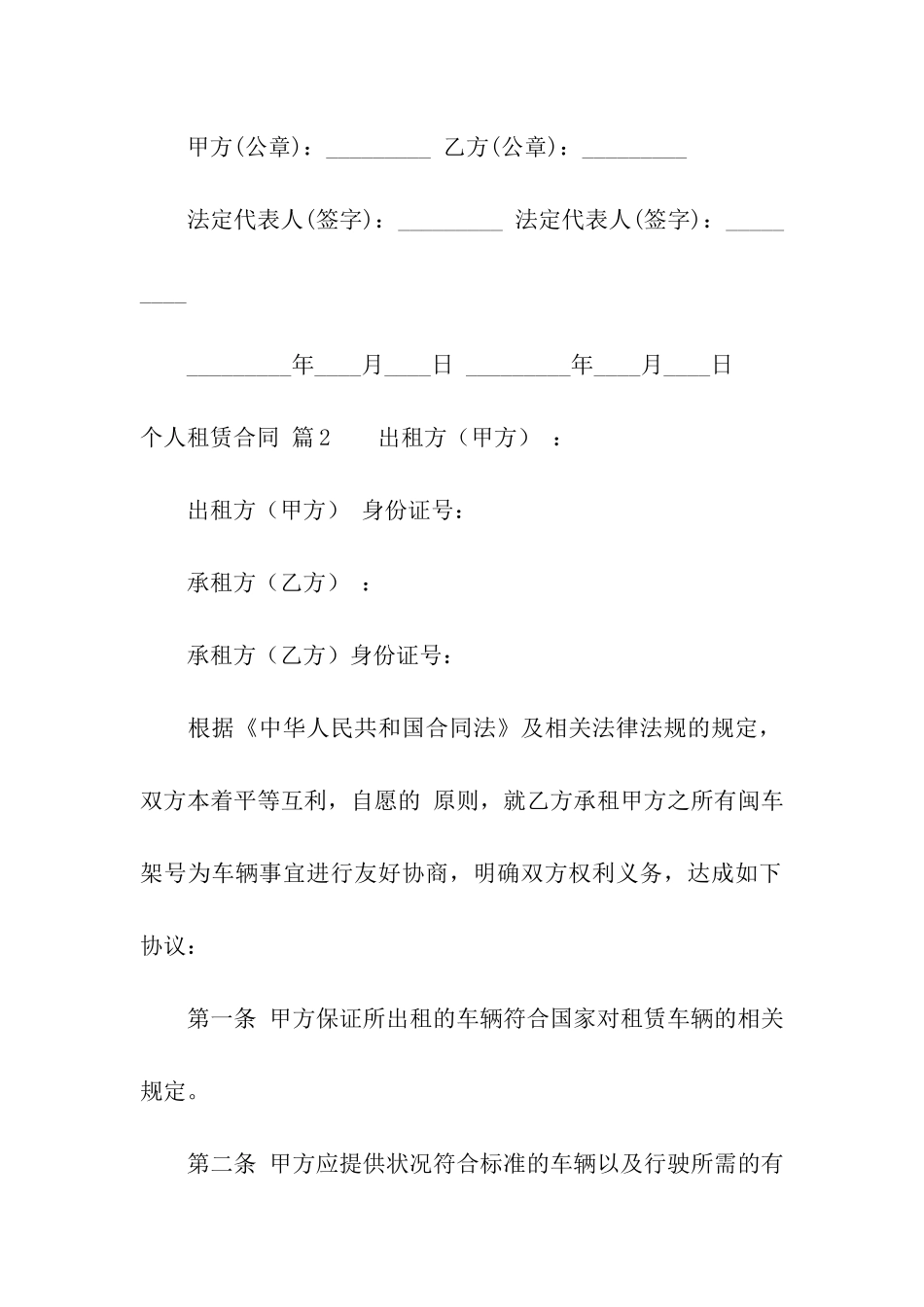 关于个人租赁合同模板10篇_第3页