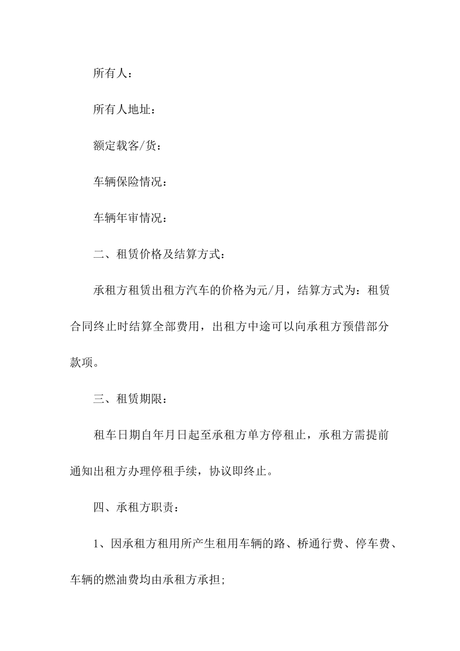 关于个人租赁合同合集六篇_第2页