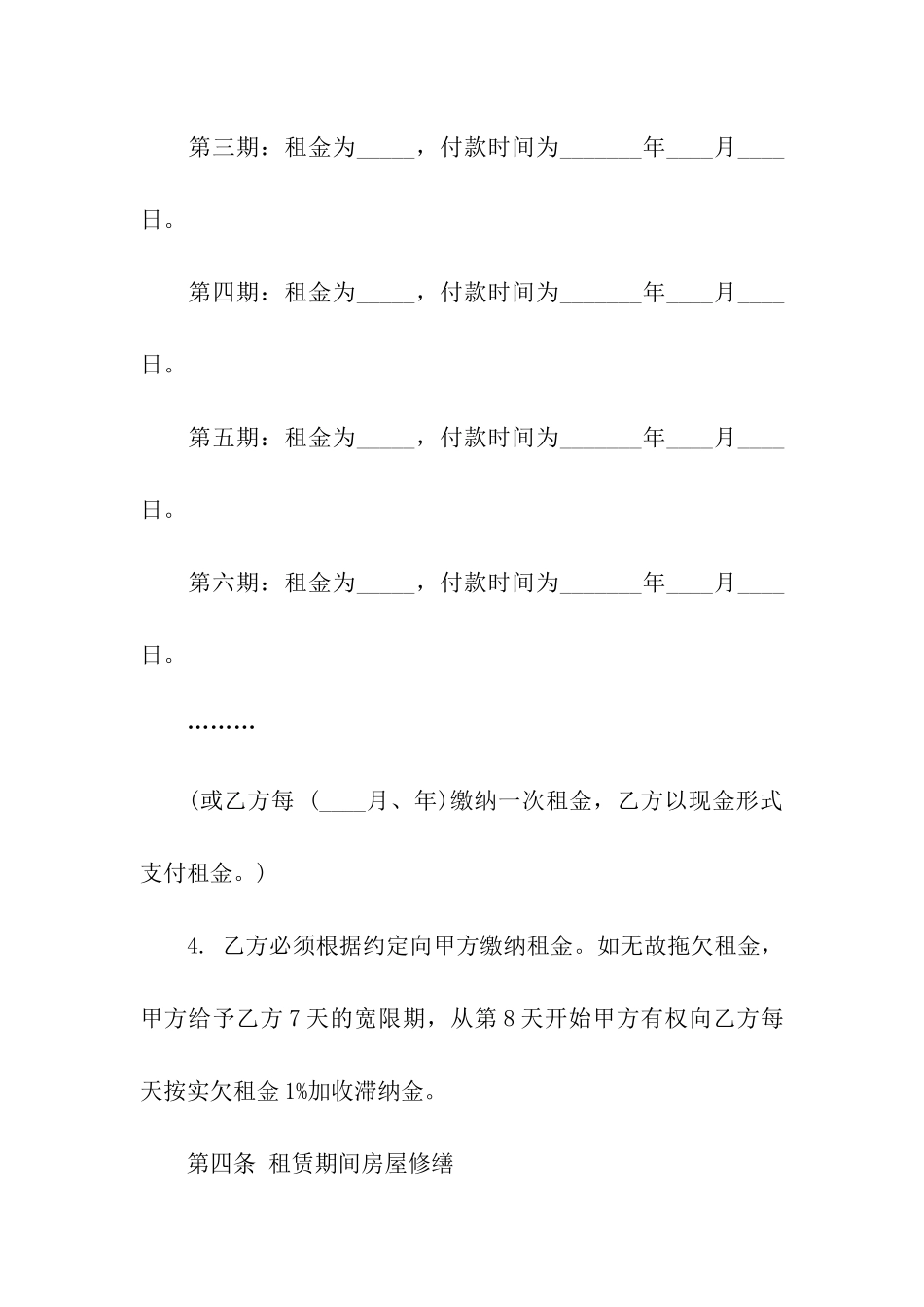 关于个人租赁合同7篇_第3页