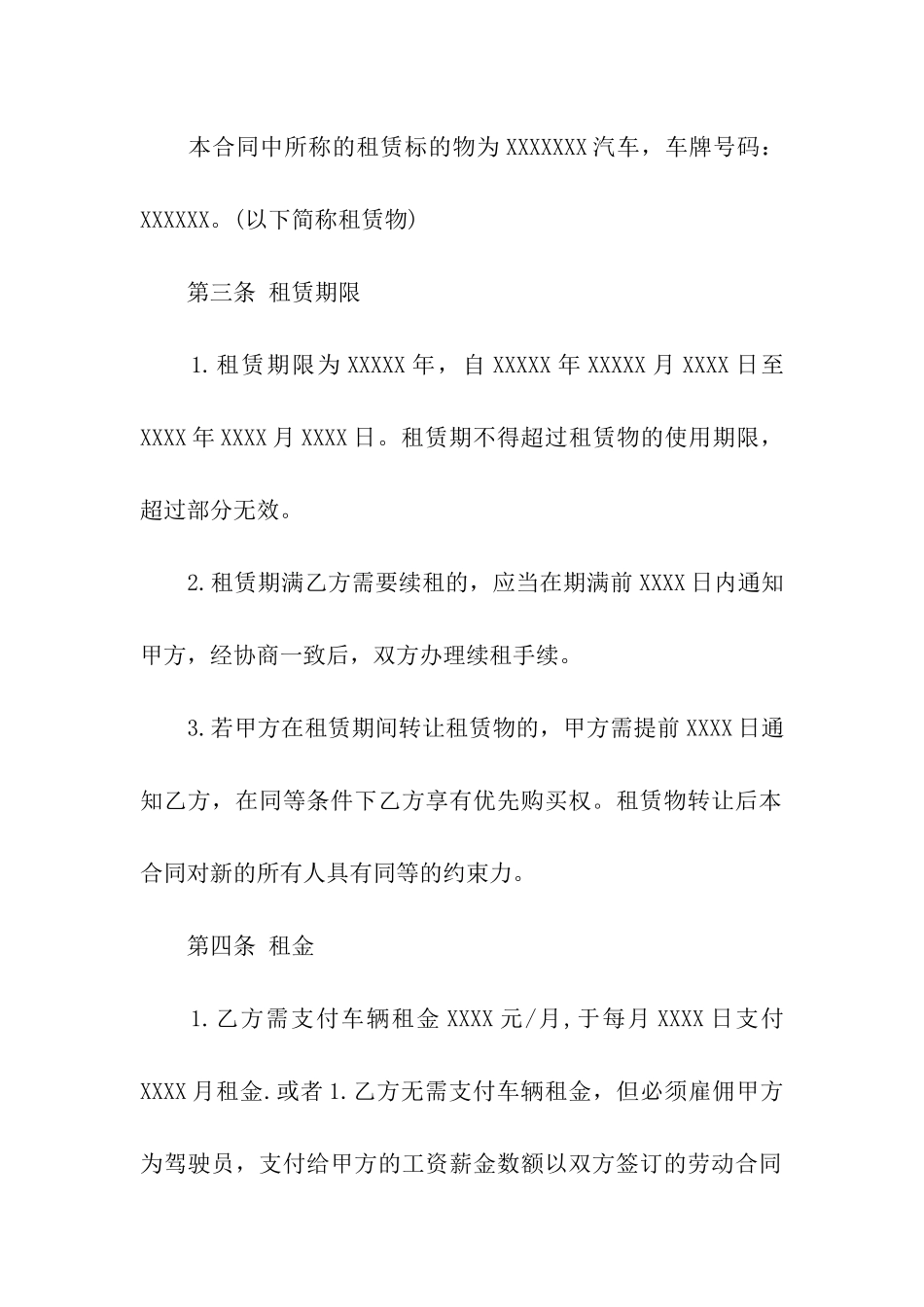 关于个人租赁合同合集九篇_第2页