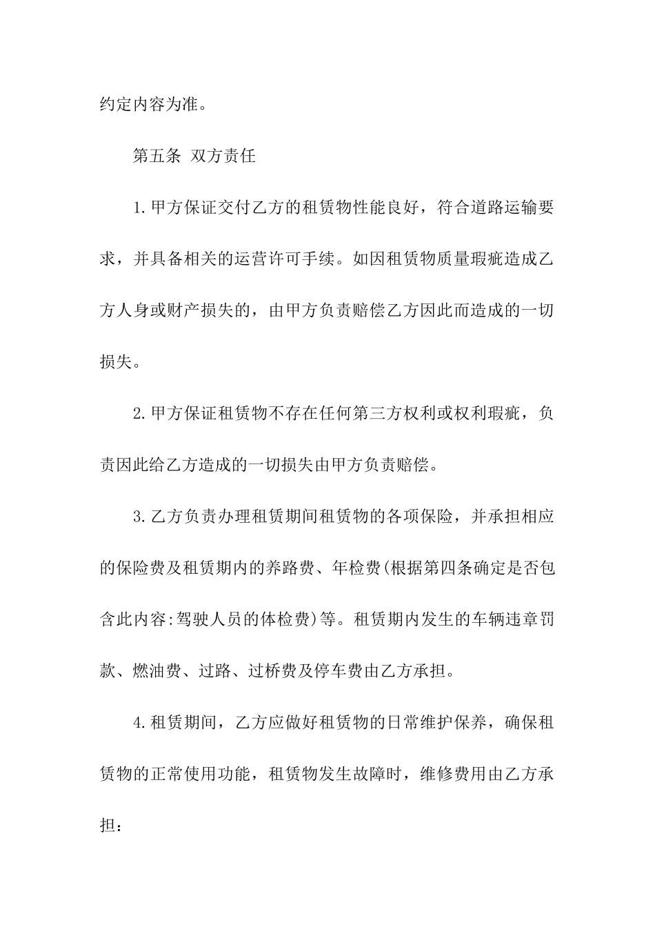 关于个人租赁合同合集九篇_第3页