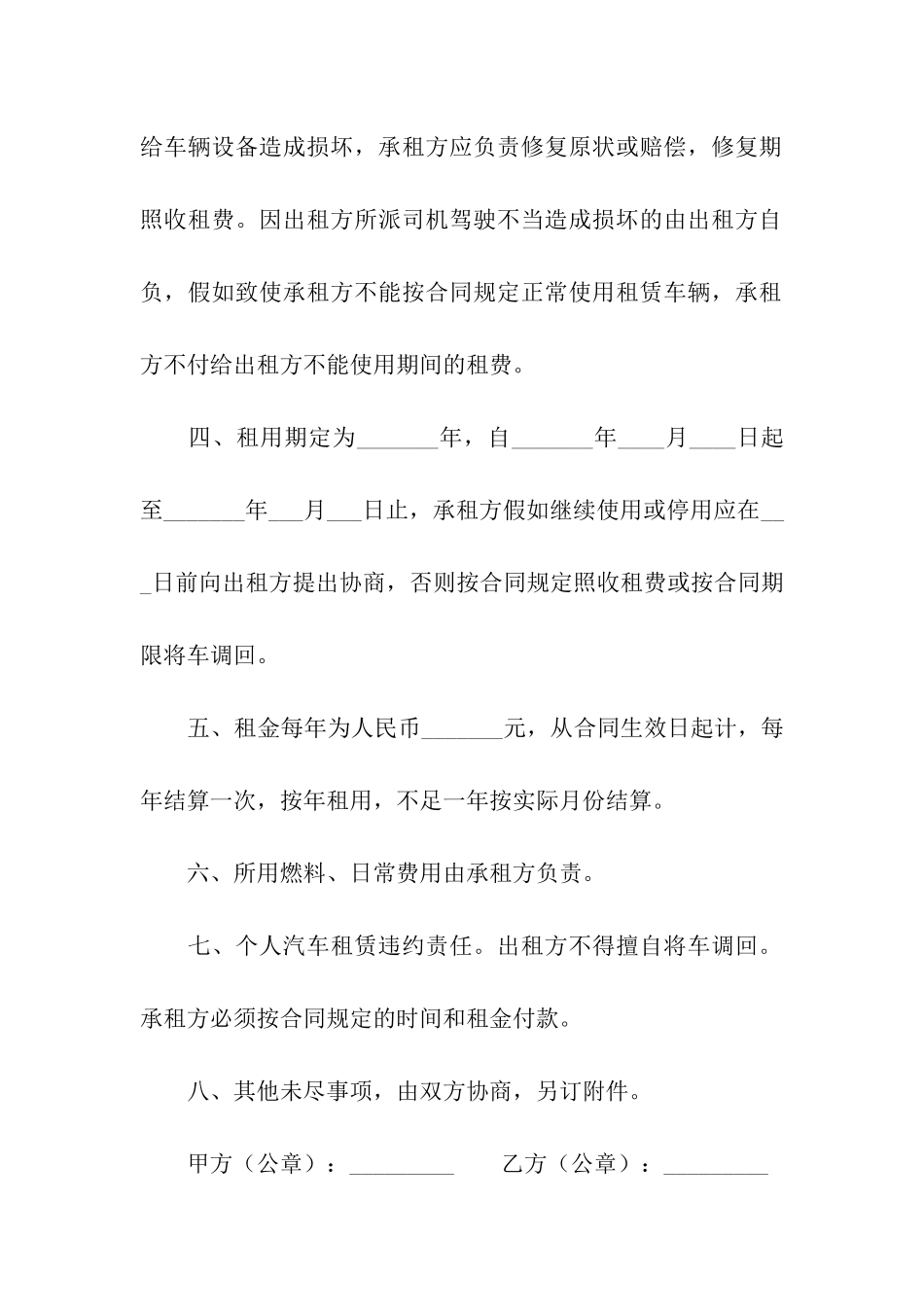 关于个人租赁合同模板8篇_第2页