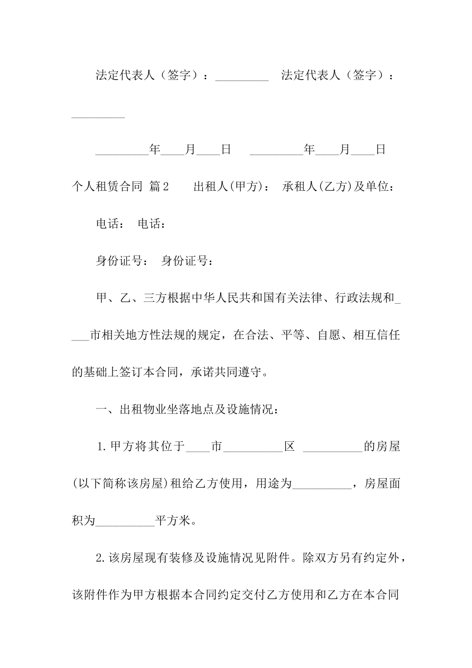 关于个人租赁合同模板8篇_第3页