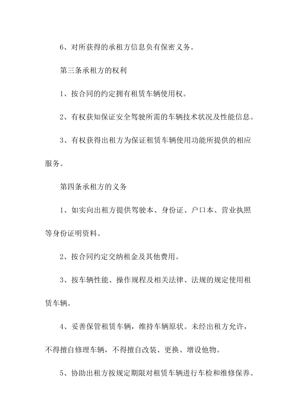 关于个人租赁合同模板汇总五篇_第2页