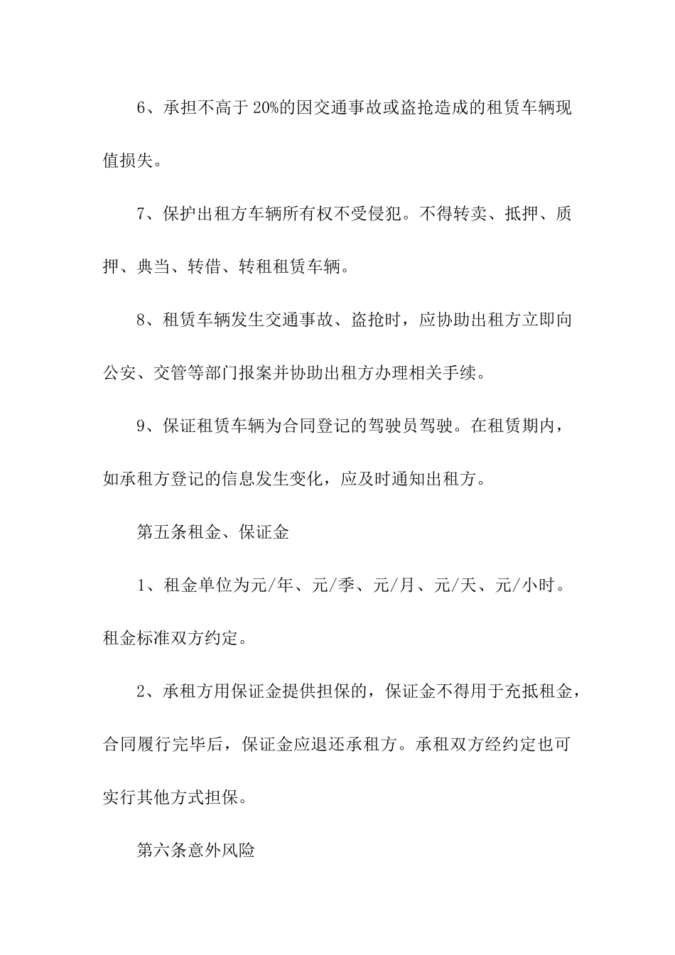 关于个人租赁合同模板汇总五篇_第3页